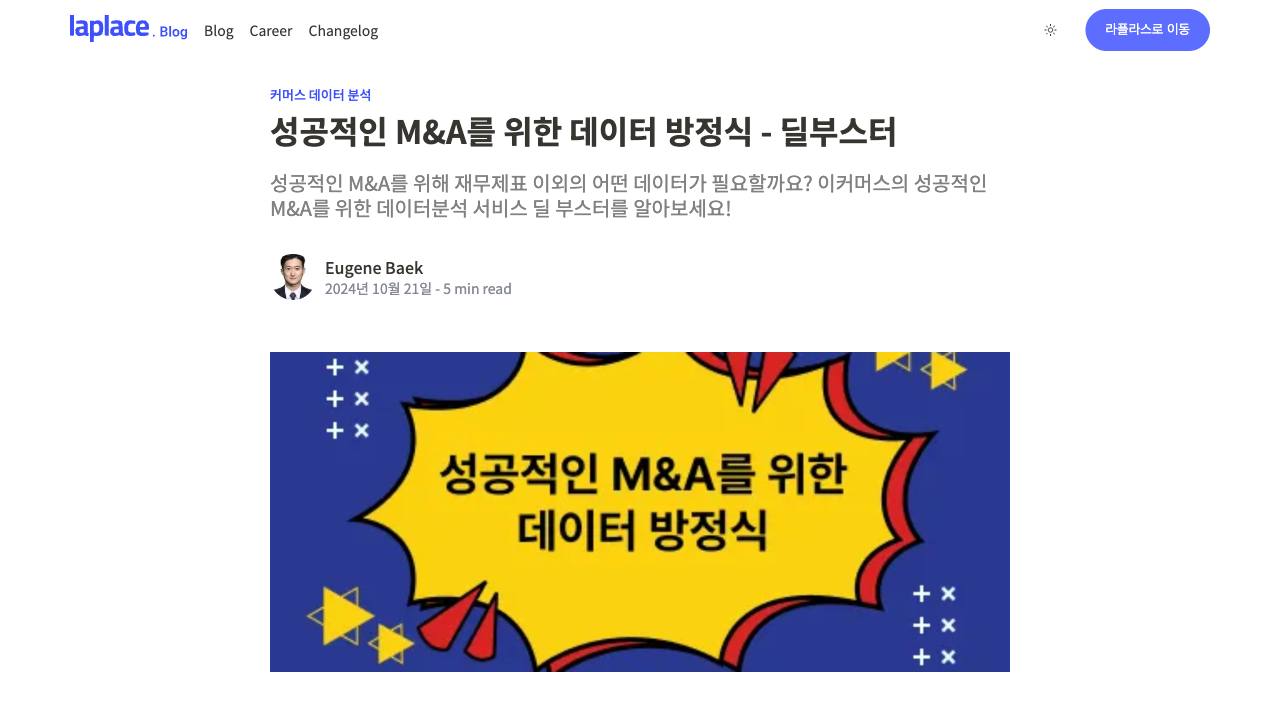 라플라스 애널리틱스 대시보드