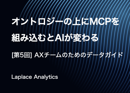 mcp-on-ontology-ai-change image 1