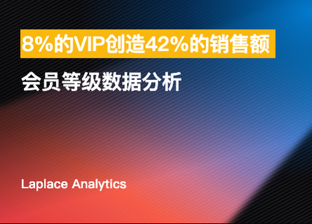 vip-member-sales-analysis image 1