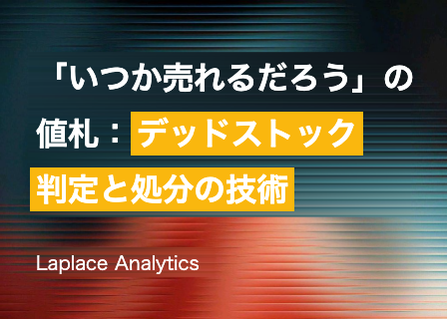 deadstock-detection-and-disposal image 1