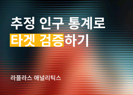 target-validation-demographics 이미지 1