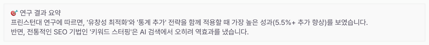 ai-search-survival-strategy 이미지 13