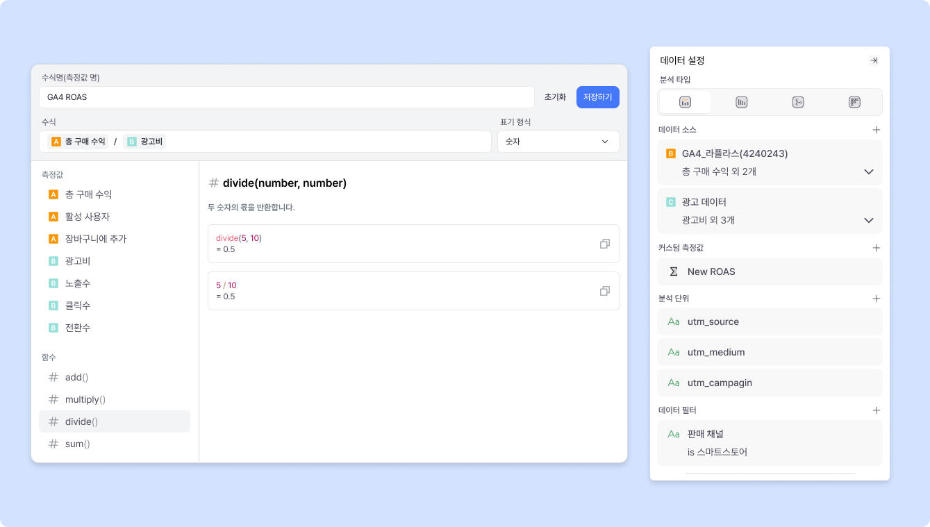 roas-custom-metrics 이미지 2
