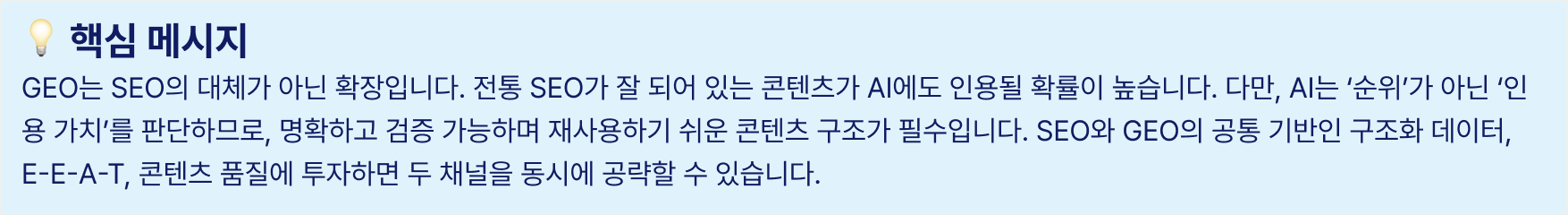 geo-category-report-2025 이미지 23