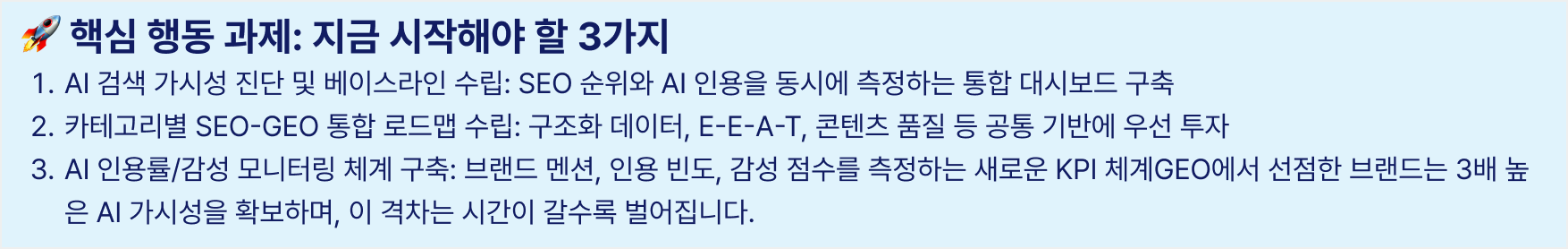 geo-category-report-2025 이미지 26