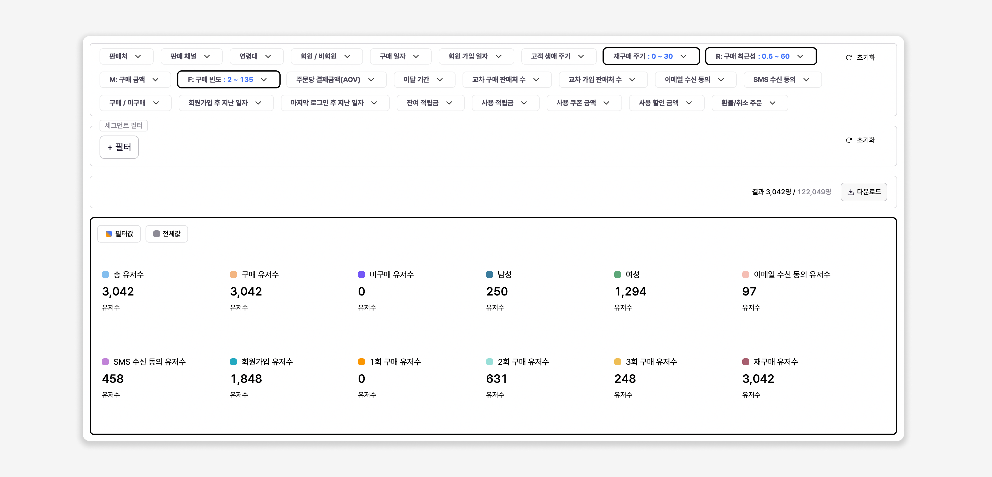 커스텀 세그먼트 예시 1
