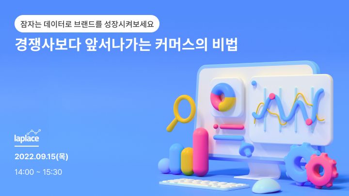 커머스 성장 세미나