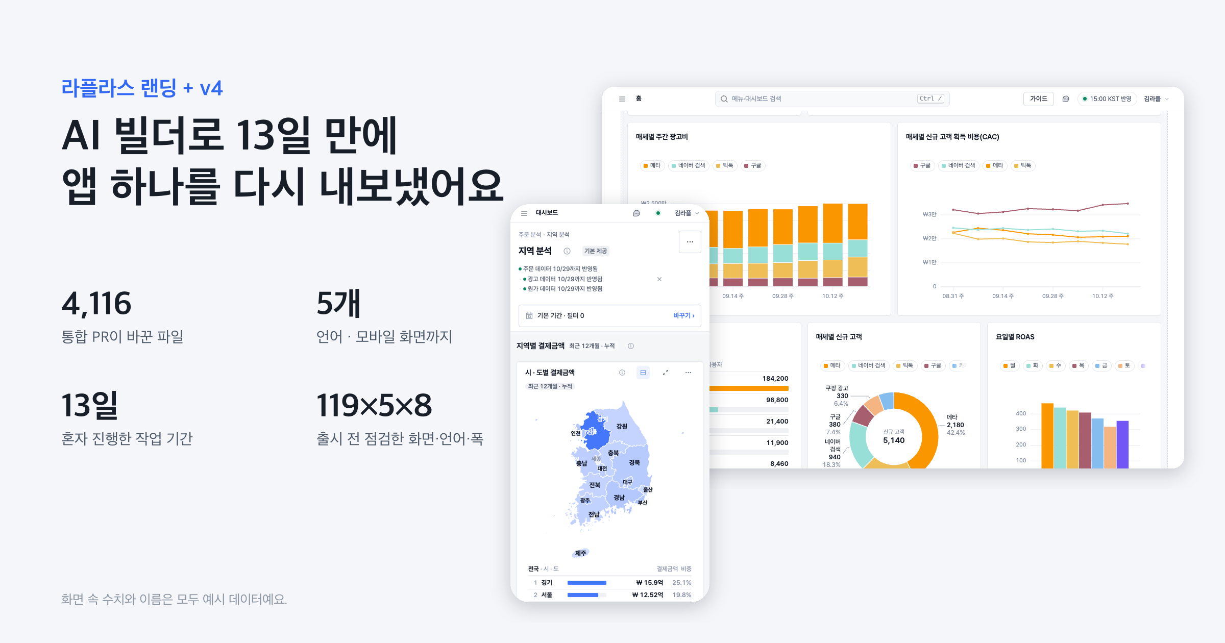 AI 빌더로 13일, 랜딩과 앱을 한 번에 바꾼 이야기
