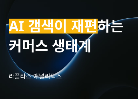AI가 빠르게 바꾼 세상: 제너럴리스트의 시대