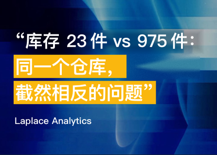 知道“库存还剩多少”，却不知道“什么时候该补货”的品牌，请看这篇
